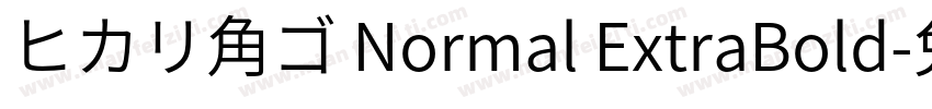 ヒカリ角ゴ Normal ExtraBold字体转换
